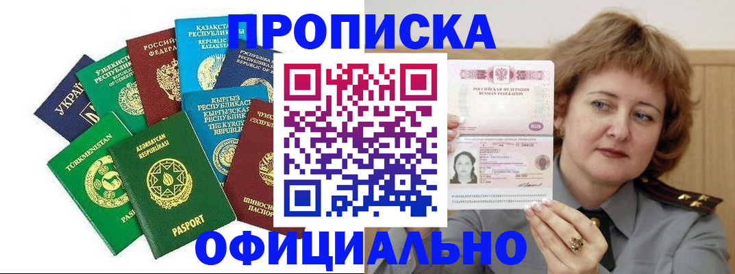 временная регистрация недорого в Белебее