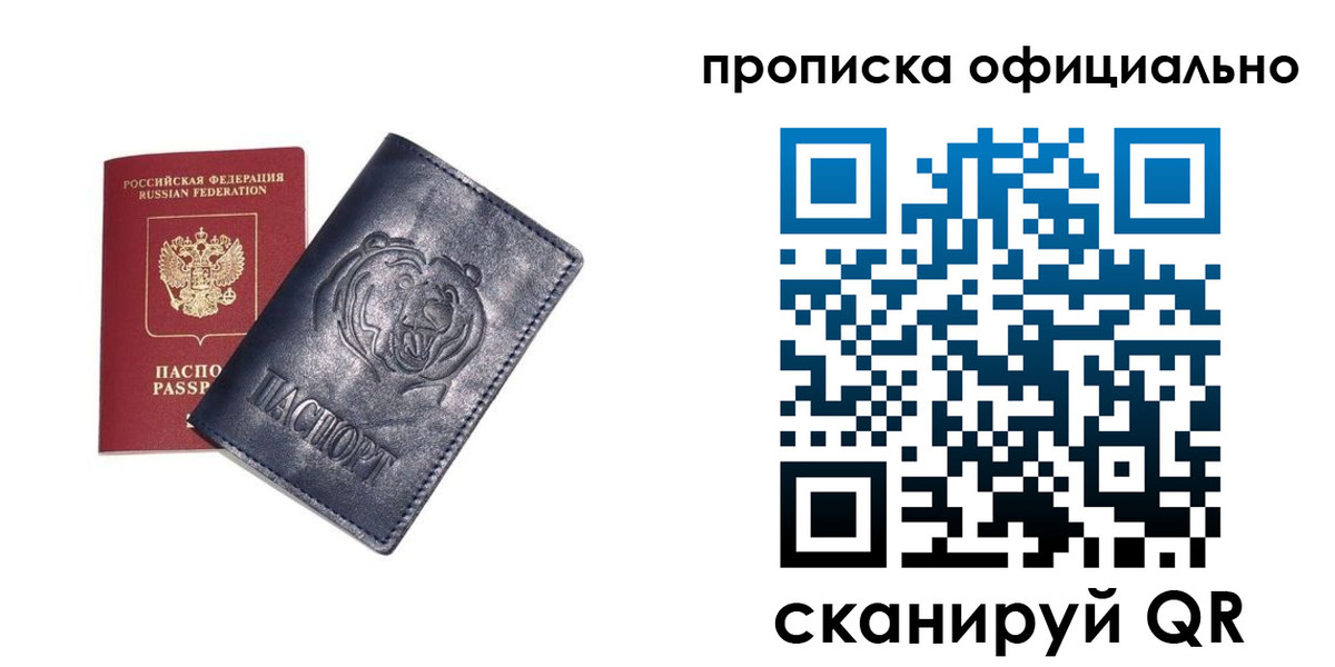 прописка в квартире в Белебее