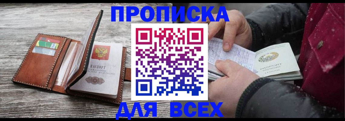 прописка для кредита в Белебее