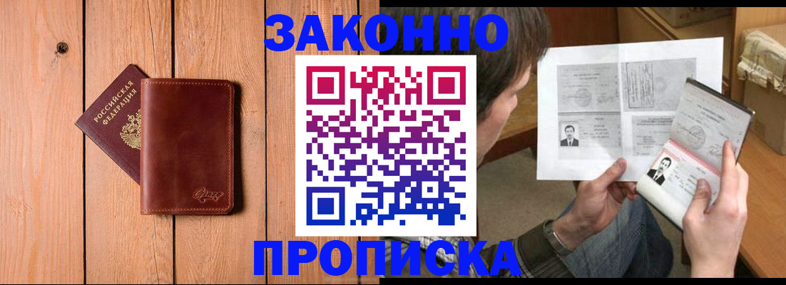 временная регистрация недорого в Белебее