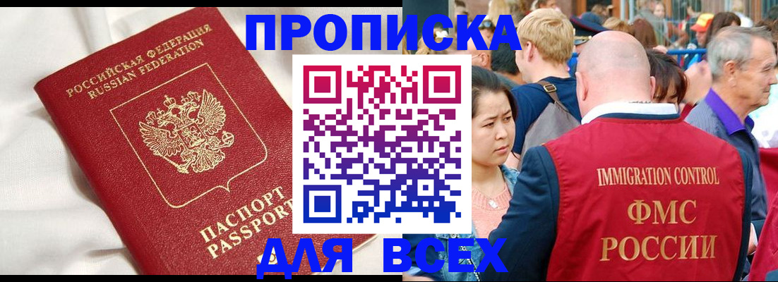 прописка для школы в Белебее