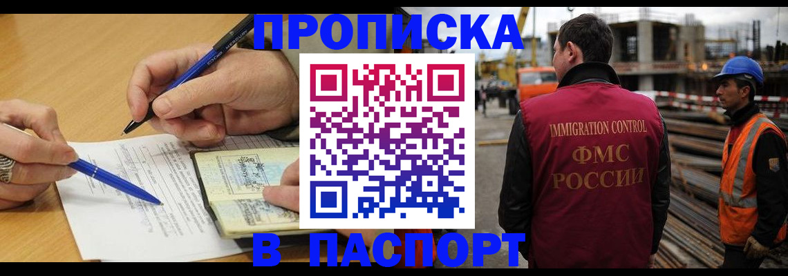 прописка в Белебее