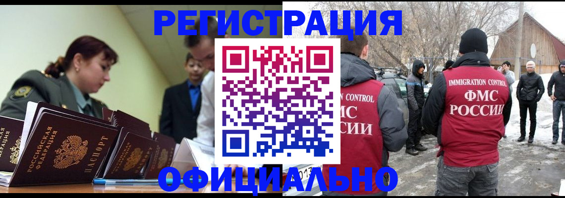 временная регистрация недорого в Белебее