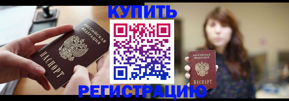 временная регистрация надежно в Белебее