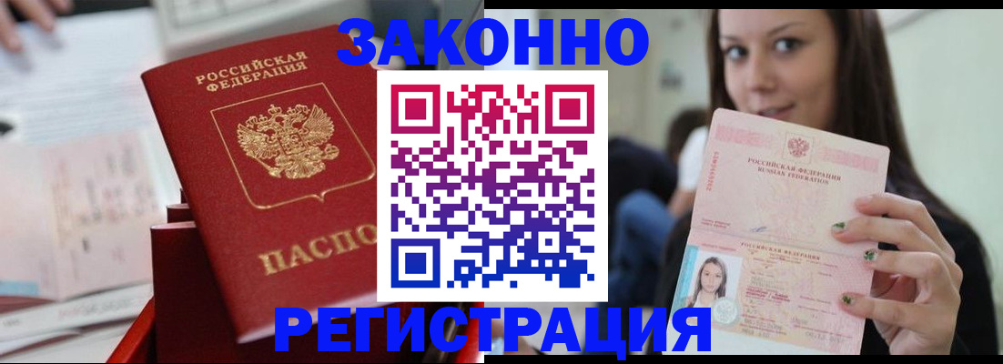 прописка иностранных граждан в Белебее