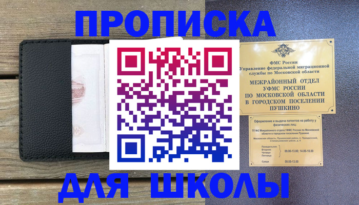 прописка для военкомата в Белебее