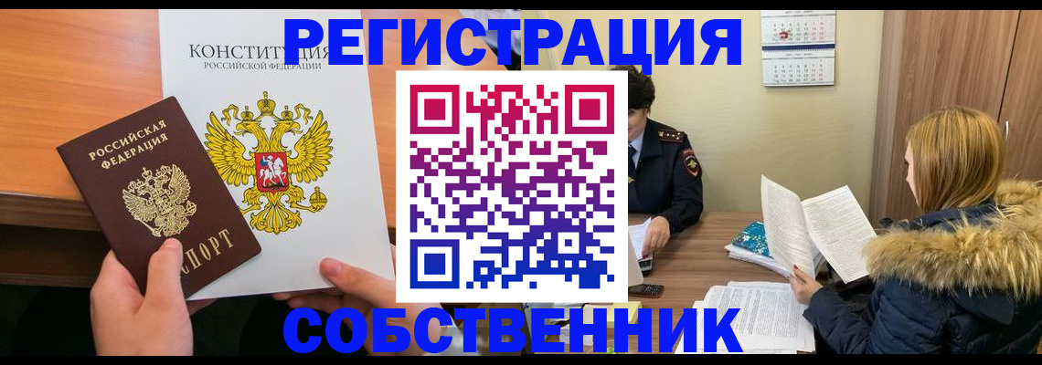 прописка для военкомата в Белебее