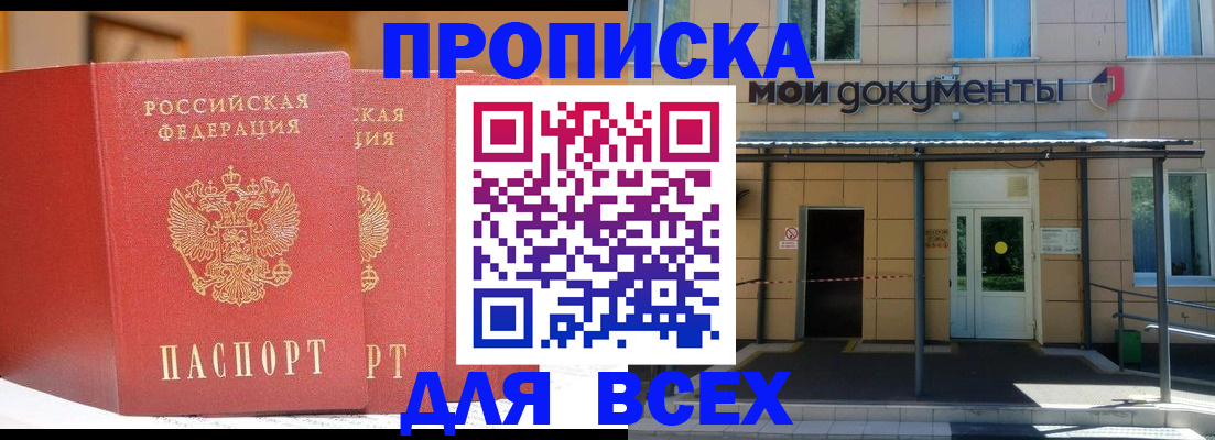 прописка ребенка в Белебее